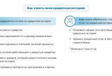 Photo of Как улучшить свою кредитную историю быстро