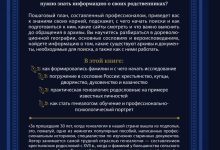 Photo of Секреты успешного генеалога