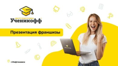 Photo of Франшиза: как заработать на популярном бренде