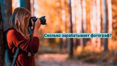 Photo of Фотография: как заработать на профессиональных снимках