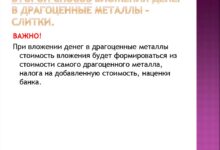 Photo of Инвестиции в золото: как заработать на драгоценных металлах