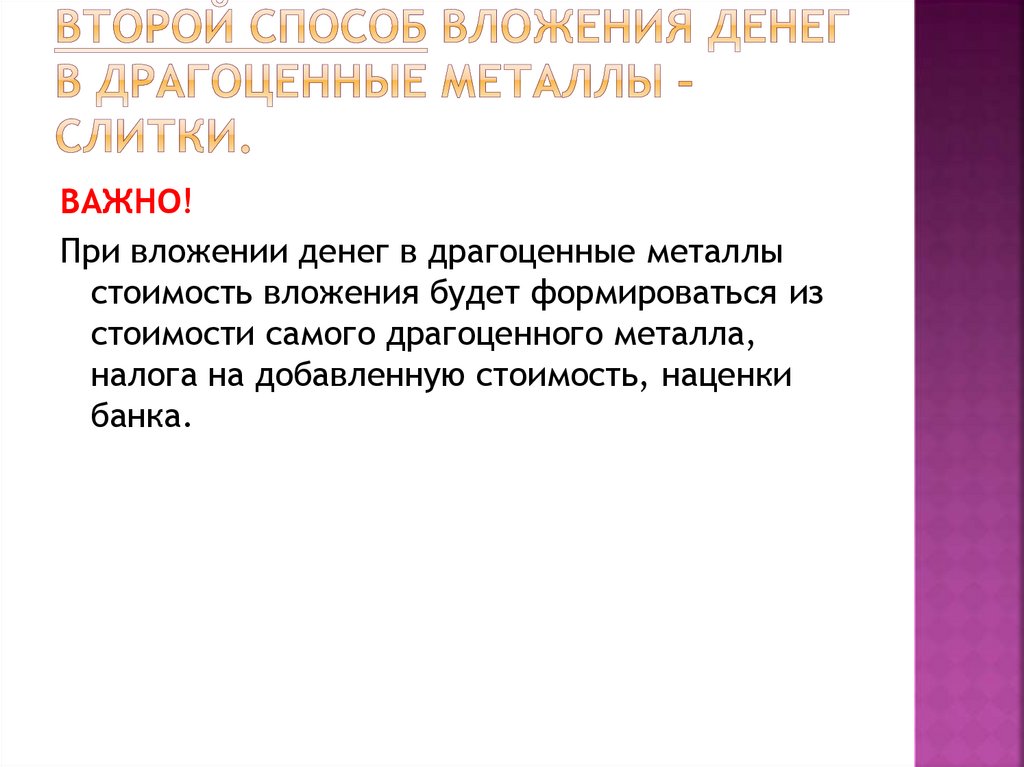 Фото 17 — Инвестиции в золото: как заработать на драгоценных металлах